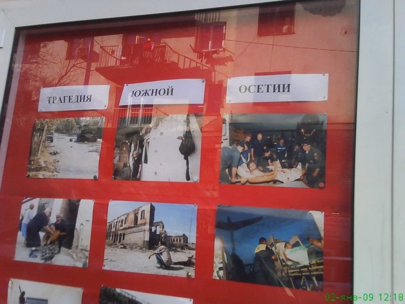 У российского посольства, 2008 год