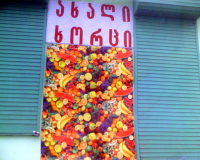Свежее мясо