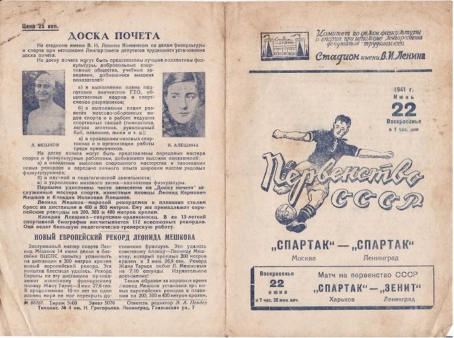 Футбол - програмка.jpg