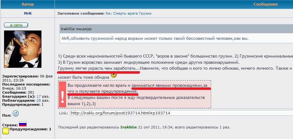 Грузин или вор в законе или барсеточник? - MrR_зь.jpg