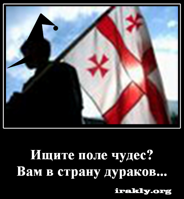Демотиваторы от  - irakly.jpg