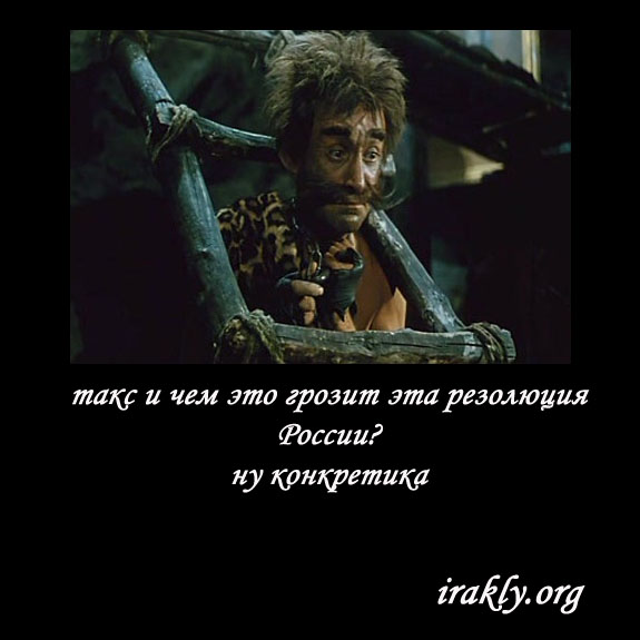 Демотиваторы от  - Бармалей.jpg