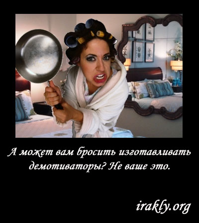 Демотиваторы от  - Brosit.jpg