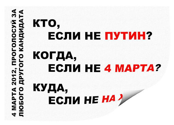 Если не Путин, то кто? - 08202f94be.jpg