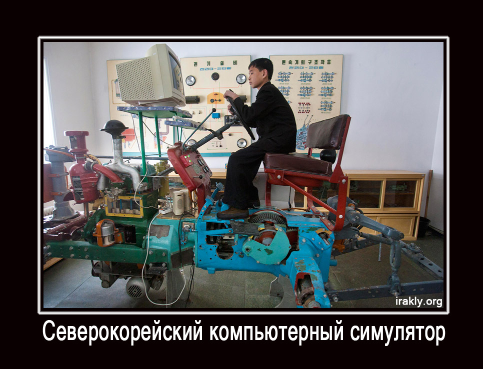Демотиваторы от  - korea.jpg