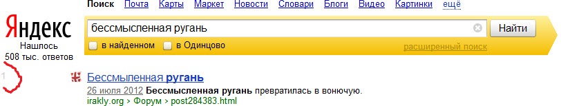 Бессмыcленная ругань - 10.10.jpg