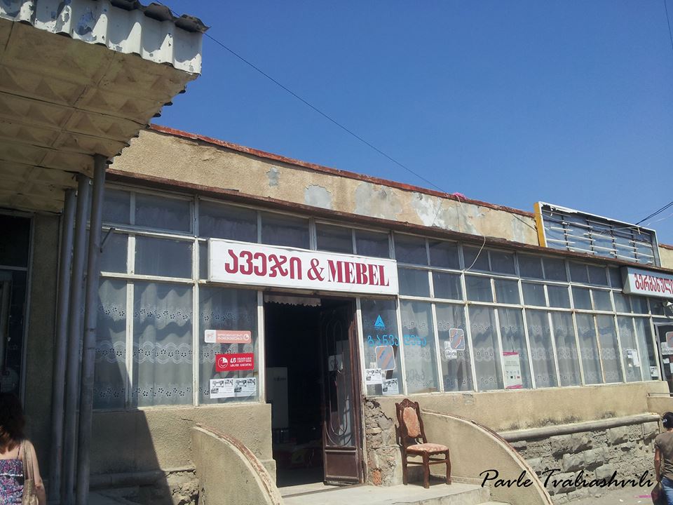 ქართული იუმორი - aveji.jpg