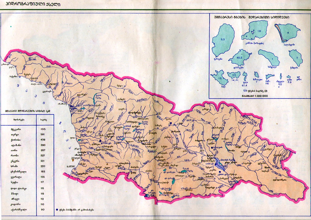 Карты и атласы Грузии - atlas3.jpg