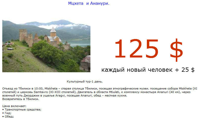 Экскурсии по Грузии из Тбилиси - 2014-06-23_170402.jpg