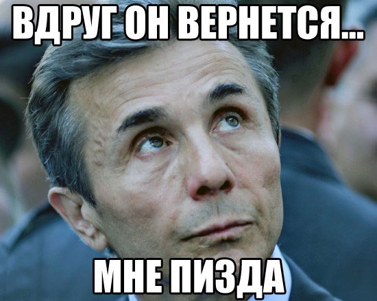 Президент Грузии - Михаил Саакашвили и его команда - eTReB3hxUwE.jpg