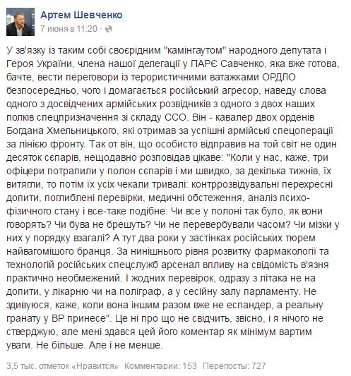 Надежда Савченко - о такэ.jpg