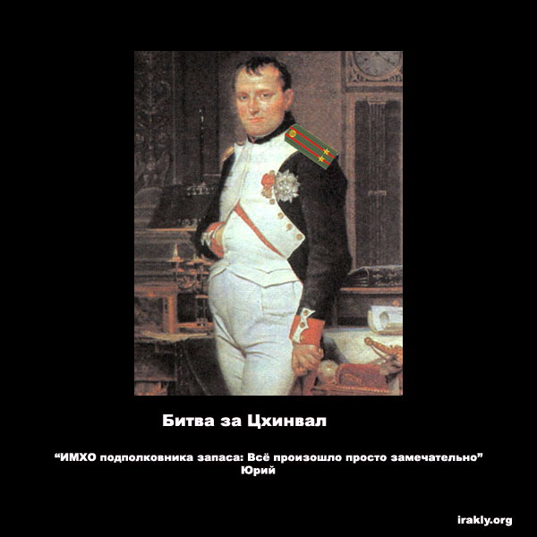 Демотиваторы от  - Napoleon.jpg