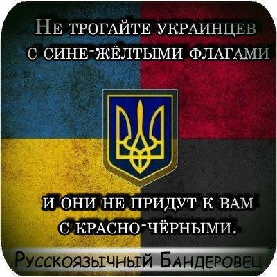 Украина vs Россия - bandera.jpg
