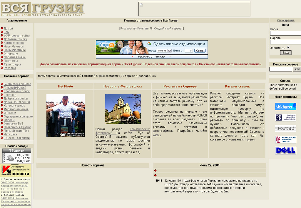 Один из первых порталов о Грузии -  - allge2004.jpg