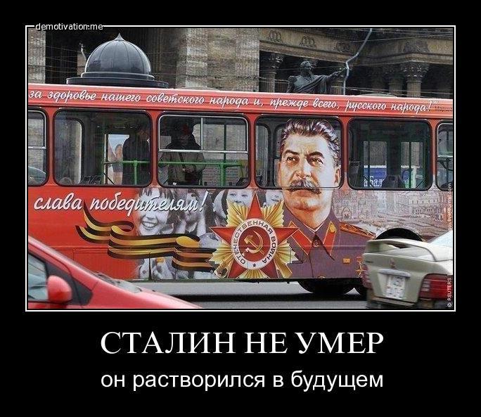 Избранные демотиваторы - stalin.jpg