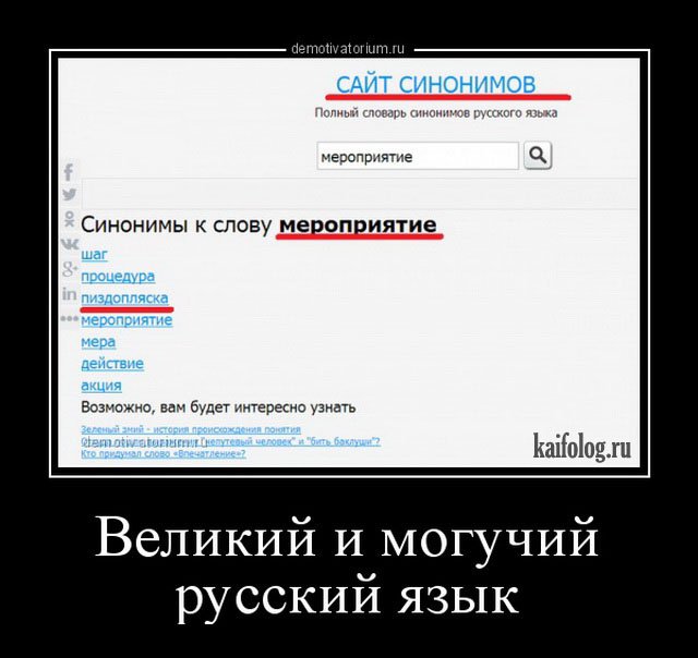 Русский язык для чайнегов - сайт синонимов.jpg