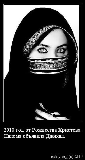 Портреты ираклийцев - Paloma_Jihad.JPG