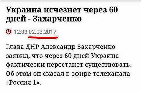 Газовое противостояние - предсказание Захарченко.jpg