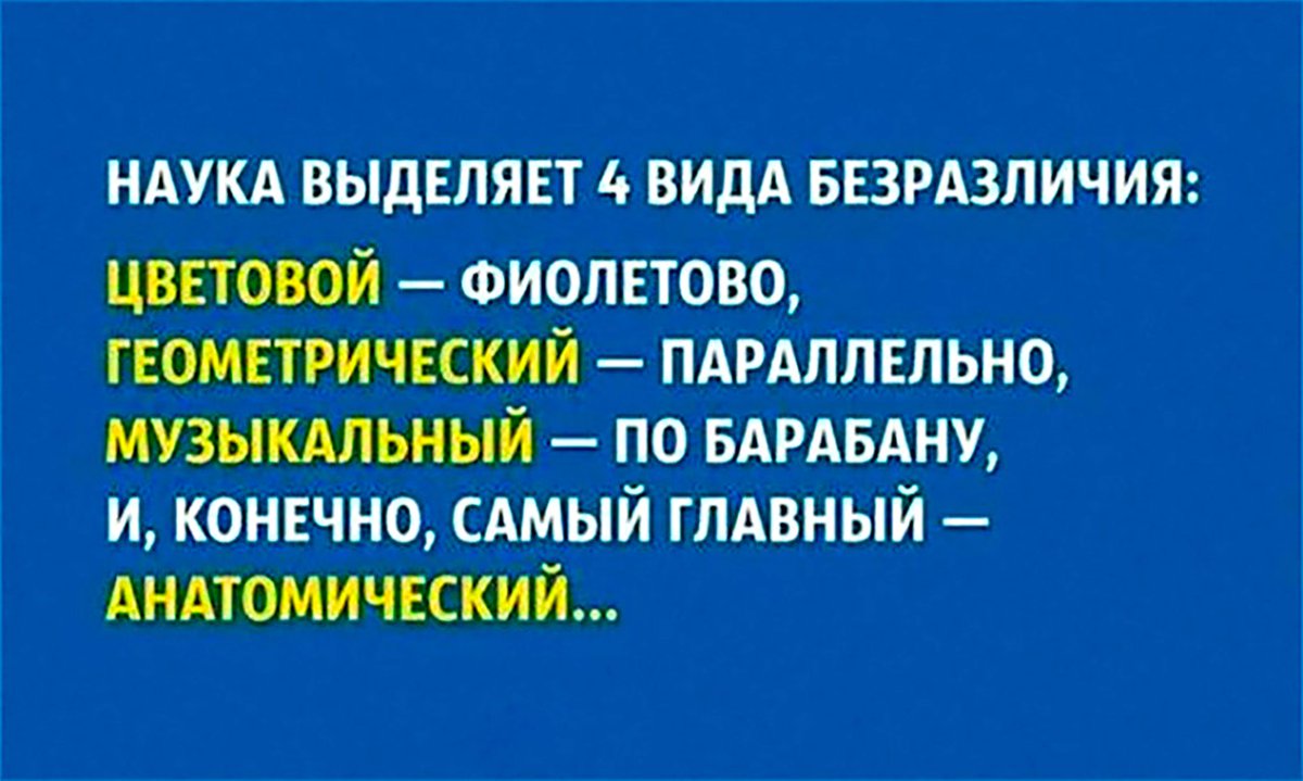 Русский язык для чайнегов - безразличие.jpg