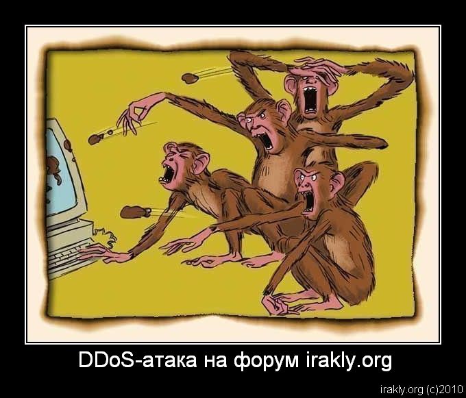 DDOS атака - DDoS_attack.jpg