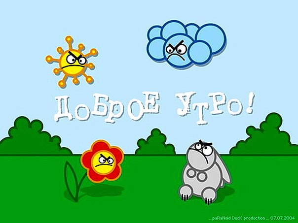 Доброе утро - RBjOQ1zTfb0.jpg