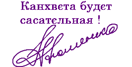 Бывший президент Украины - Пётр Порошенко - канхвєта сасательня.gif