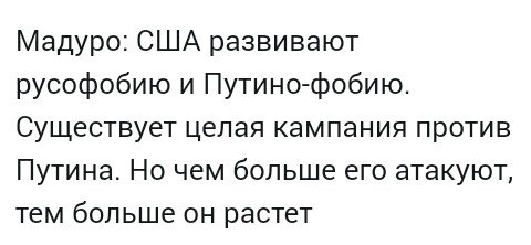 Чавизм это религия Венесуэла  - мадуро.jpg