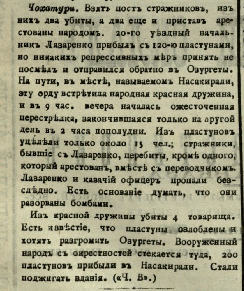 Гурия глазами Постороннего - Насакирали.jpg