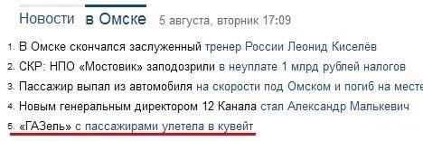 Не пора ли валить из России Рашки ? - Как покинуть Омск.jpg