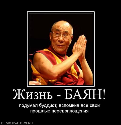 Буддизм в Грузии - жизнь баян.jpg