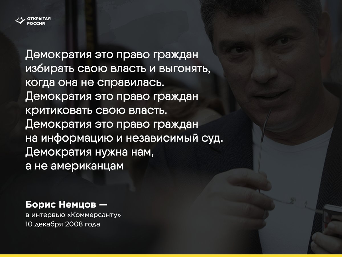 Борис Немцов - немцов.jpg