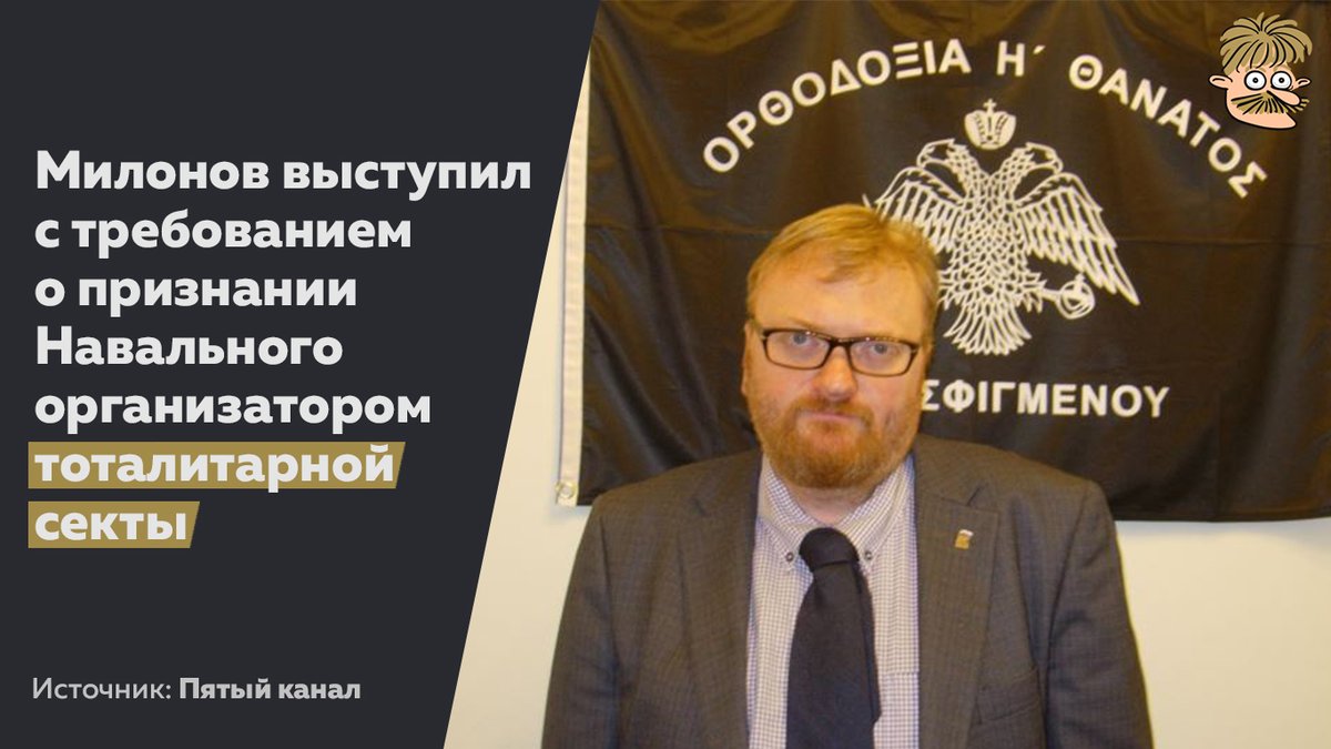 Россия 2017 - милонов.jpg