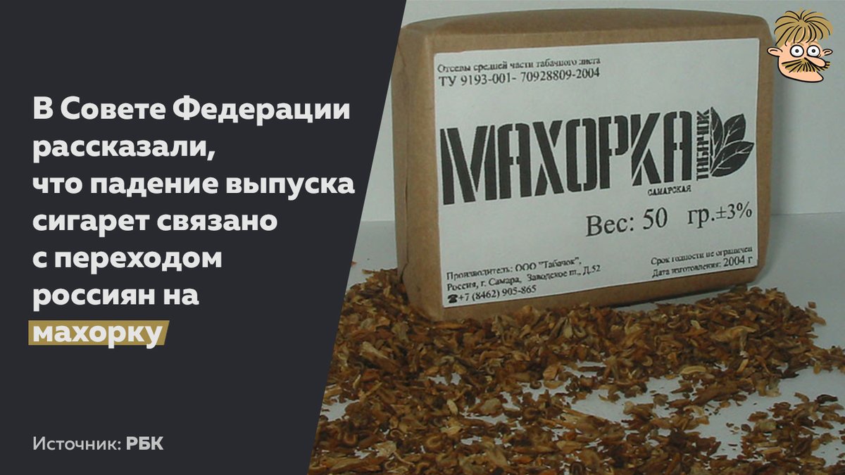 Россия 2017 - переходим на махорку.jpg