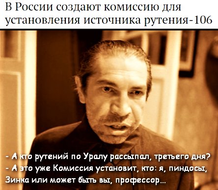 Катастрофа в челябинской области - комиссия конечно же найдет крайних пиндосов, предателей.jpg