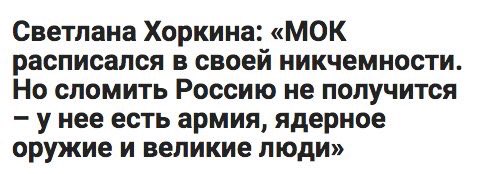 Россия 2017 - будем брать лимпиаду ядерным оружием.jpg