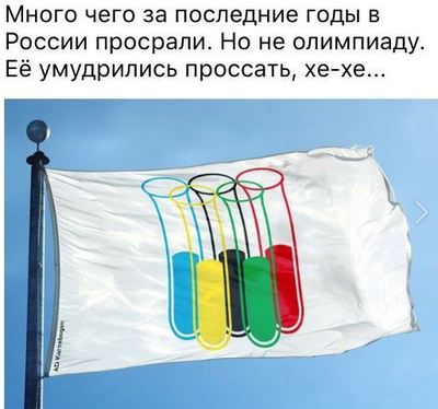 Зимние Олимпийские Игры в Пхенчхане-2018 - ааааа, я теперь знаю с каким флагом идти.jpg