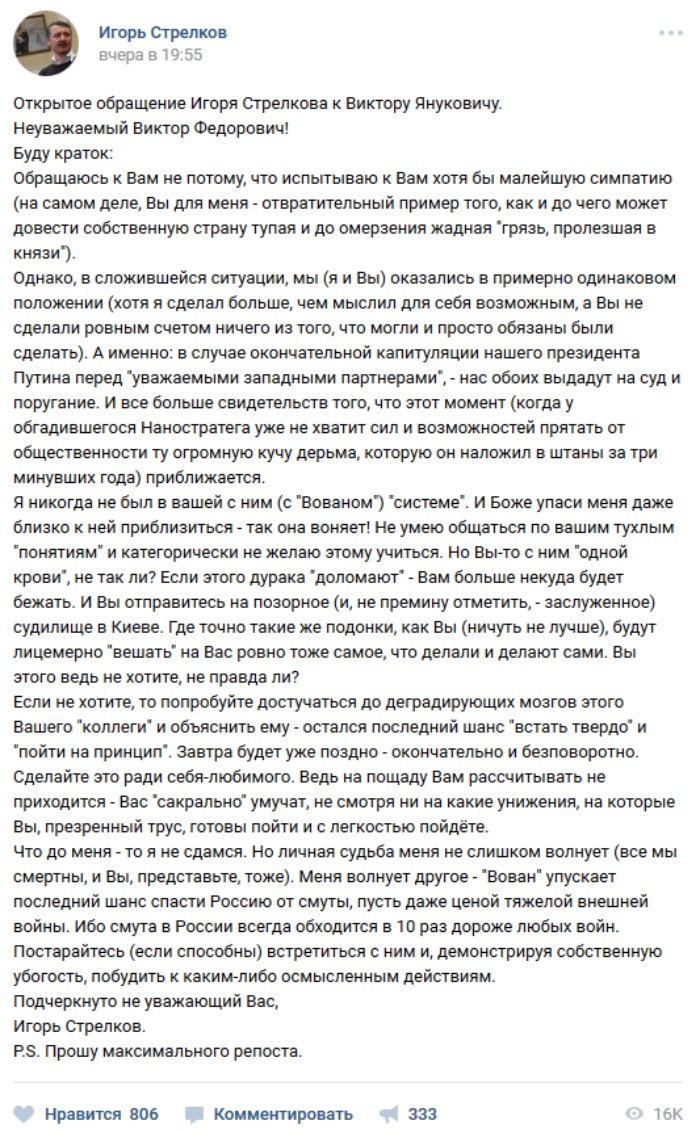 Украина vs Россия - Гыркин наложил в штаны и слезно умоляет Янука попросить Путина напасть на Украину, ибо в противном случае Путин сдаст и Гыркина и Янука вместо себя в Гаагу.jpg