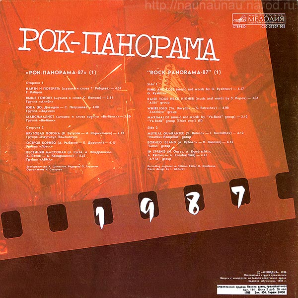 Ностальгия по СССР - nautilus-pompilius-rok-panorama-87-chast-1-back.jpg