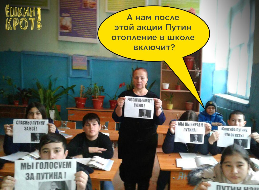 Россия встает с колен - учительница заставила детей сидеть на уроке с плакатами «Мы голосуем за Путина», «Спасибо Путину, за всё», «Спасибо Путину, что он есть», «Мы выбираем Путина».jpg