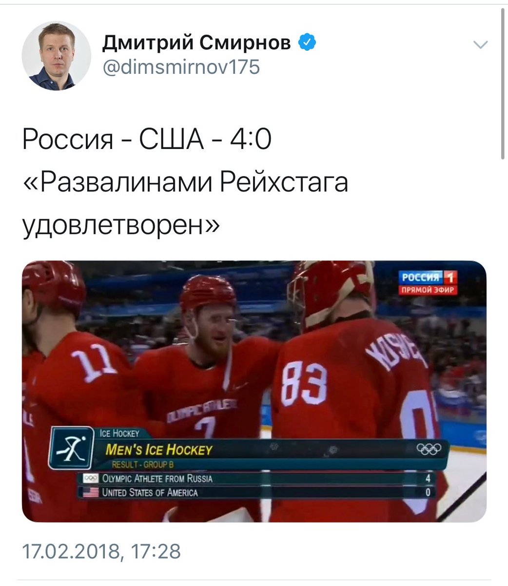 Зимние Олимпийские Игры в Пхенчхане-2018 - Скажите ему кто нибудь что рейхстаг в Германии.jpg