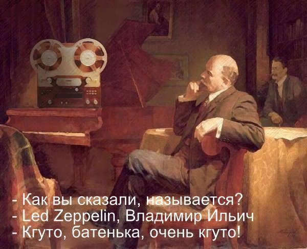 Vintage music - Лед Ленин.jpg