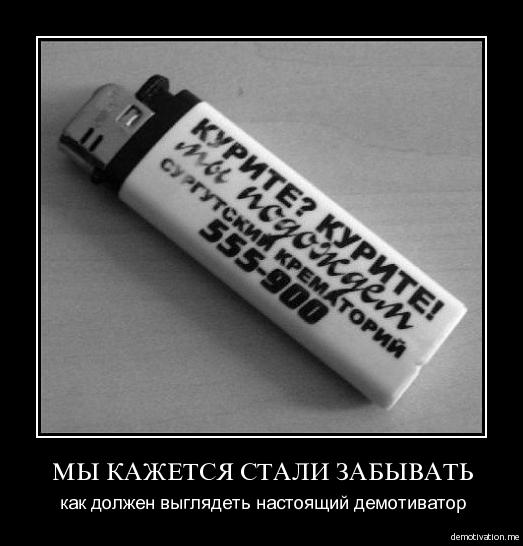 Избранные демотиваторы - t3bf1z0pfco2.jpg