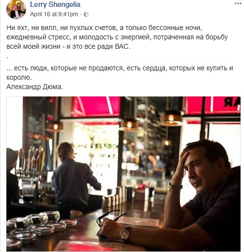 Президент Грузии - Михаил Саакашвили и его команда - сердце которое не продается.jpg