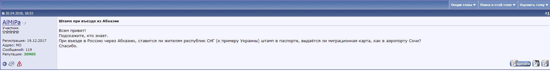 Отдых в Абхазии - Идиот.jpg