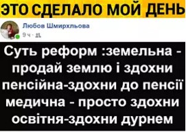Что сделано в Украине - реформы сделаны.jpg