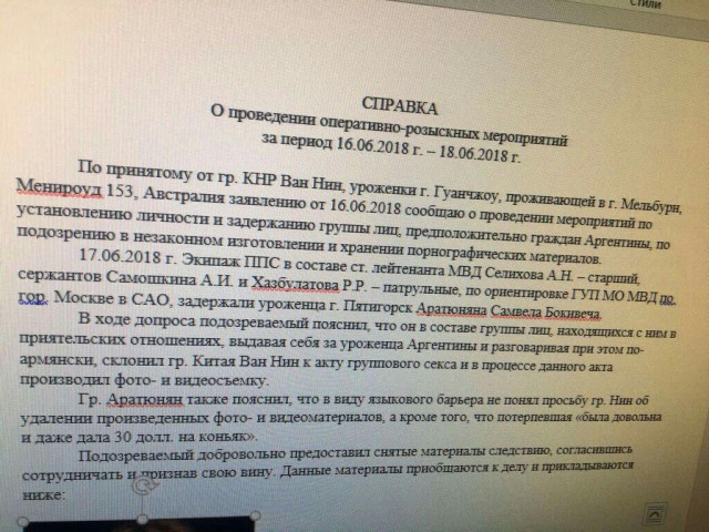 Чемпионат мира по футболу - 2018 - Склонивший туристку из Китая к групповому сексу и записавший всё на видео, представившись аргентинцем, оказался армянином.jpg