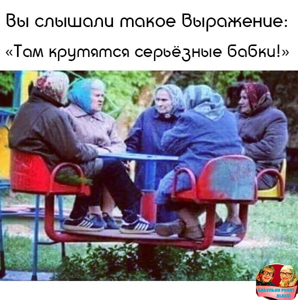 Русский язык для чайнегов - бабки крутятся.jpeg