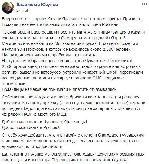 Чемпионат мира по футболу - 2018 - бразильцы в Чувашии.jpg