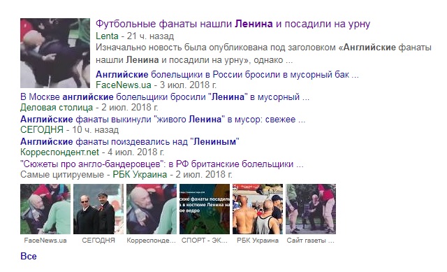 Чемпионат мира по футболу - 2018 - Британские фанаты и Ленин.jpg