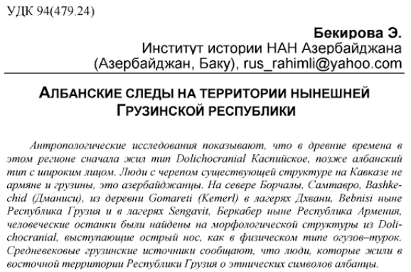 Общий форум по истории Грузии - bekirova1.png